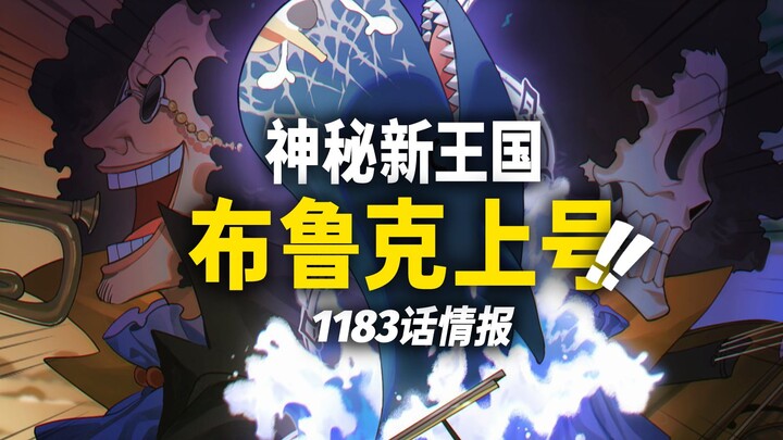 One Piece Chapter 1183 First Leak! Brook’s Past Unveiled! Another of Im’s Opponents?