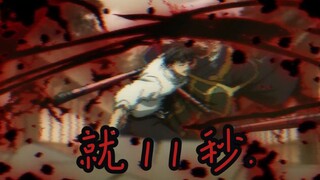 11秒 忧太打爆夏油杰