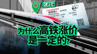 Giá vé tàu cao tốc tăng tới 40%? Tại sao bốn tuyến này lại tăng giá? [Đánh giá kém]