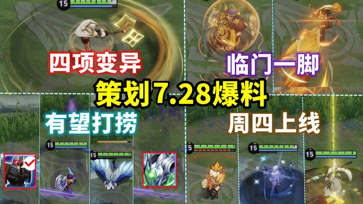 Zhong Wuyan with four mutations, Liu Bei’s last-minute shot, Luna on Thursday, and Lanling King bein