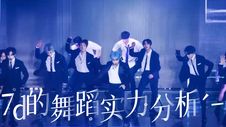 【NCT DREAM】تحليل وتصنيف مهارات الرقص لـ 7D (رأي شخصي غير احترافي)