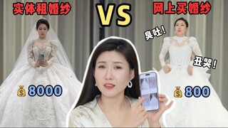 网上买婚纱？别碰！该踩的雷姐都替你踩遍了！