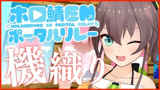 【#ホロ鯖ENポータルリレー / #HOLOserverPORTAL】装飾担当('ω')✌【ホロライブ/夏色まつり】