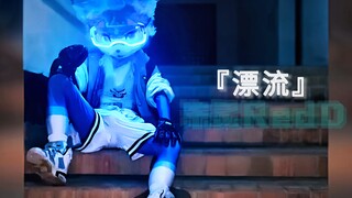 Drifting [Maomao's Journey Home on a Rainy Night After School]