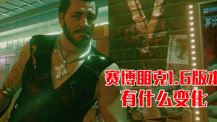 What improvements were made to Cyberpunk 2077 from version 1.0 to 1.6?