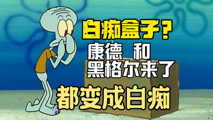 Giải cấu trúc SpongeBob bằng triết học: Có phải Squidward bị tâm thần? Hay chính chiếc hộp đã là một