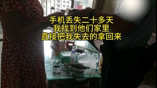 手机丢失23天，我跨城60公里，从广州杀到佛山，爬楼26层，对500多户人家wifi筛查，直接带上警察找到那个人的家里，直接拿回我的手机，我要把我失去的拿回来～