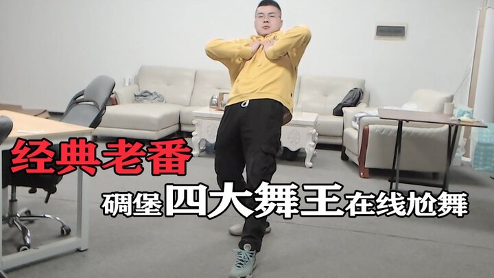 【Phim kinh điển cũ】Bốn ông hoàng vũ đạo đình đám trực tuyến đấu nhảy
