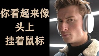 恶搞短片：带上AirPods Max，是什么感觉？