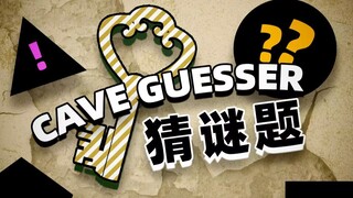 คุณเดาได้ไหมว่า?