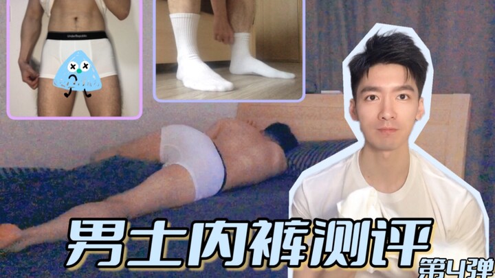 Ulasan dan Pencobaan Celana Dalam Pria | Kaus Kaki dan T-Shirt | Pria Juga Perlu Menjaga Kecantikan 