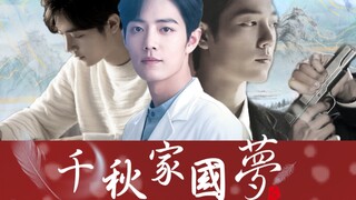 肖战 | 民国穿越向 | 千秋家国梦 参赛作品
