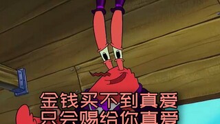 Tuan Krabs: Uang tidak bisa membelikanmu cinta sejati, uang hanya bisa memberimu cinta sejati.