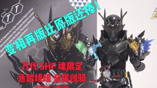 Apakah cetak ulang terselubung lebih baik dari versi aslinya? [Ulasan Xuan] Bandai SHF Souls Limited