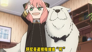 阿尼亚：我在等我妈 你们在等啥 #间谍过家家代号白  #间谍过家家  #阿尼亚  #鹅滴神片