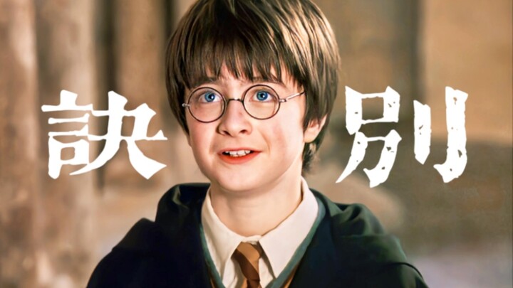 这是一封属于救世主的诀别书