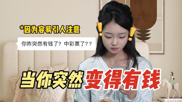 เมื่อคุณกลายเป็นคนรวยขึ้นมาแบบฉับพลัน ต้องทำสิ่งเหล่านี้ให้ได้!