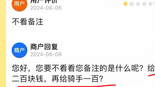 骑手：你人还怪好的嘞