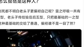 Why did Xiaoyue think the old man was biased until his death?