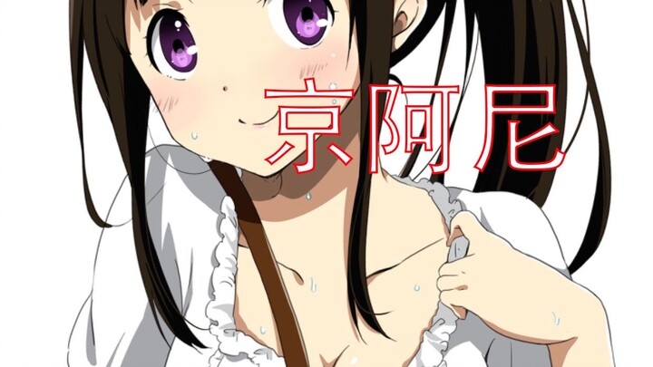 【4K】业界的良心！京阿尼的动画和同期作品画质对比