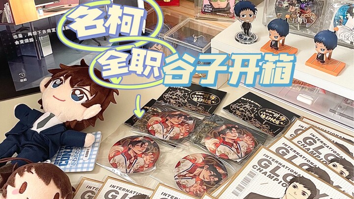 谷子开箱｜浅拆点叶修方锐和松田｜名侦探柯南｜全职高手