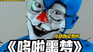 The sequel to "Doraemon" "The most ruthless Cos in history" #多拉阿梦#McArthur#large-scale documentary #