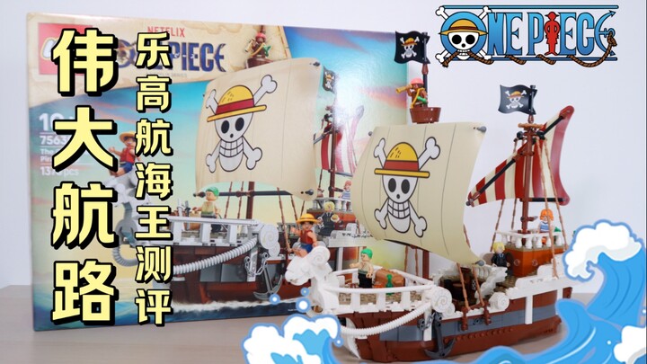 I’m going all in for One Piece! Let’s build and play with the LEGO One Piece Going Merry pirate ship