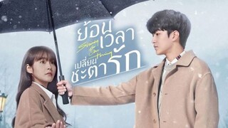 ย้อนเวลา เปลี่ยนชะตารัก ตอนที่ 7