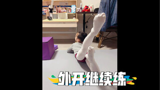 外开继续练
