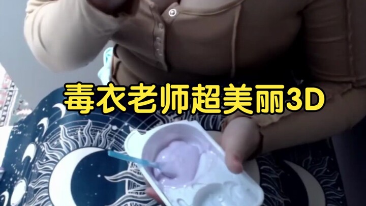 [Daging matang/3D super cantik] Guru beracun itu hanya mengaduk