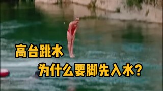 Why do you have to enter the water feet first when high diving? This is to reduce the reaction force