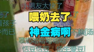 【恬豆】牢豆离开一会弹幕说“喂奶去了”给我笑死了🤣🤣🤣感觉应该是去喂雪糕了🐱