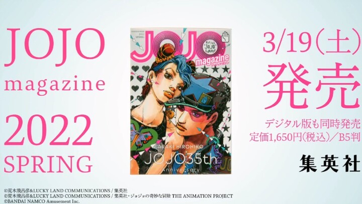 【19 มีนาคม】ซีเอ็มโฆษณาเปิดตัวนิตยสาร JOJO ฉบับฤดูใบไม้ผลิ 2022 (พากย์เสียงโดย อาเงฮามะ โรกุมอน)