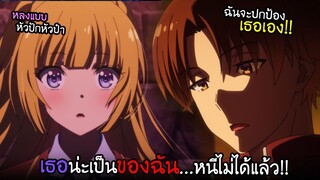 ไม่ว่าจะเกิดอะไรขึ้น...ฉันจะปกป้องเธอไว้เอง!! I AnimeSR Ep.128