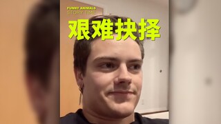 面对女友突如其来的邀请，我陷入了艰难困境