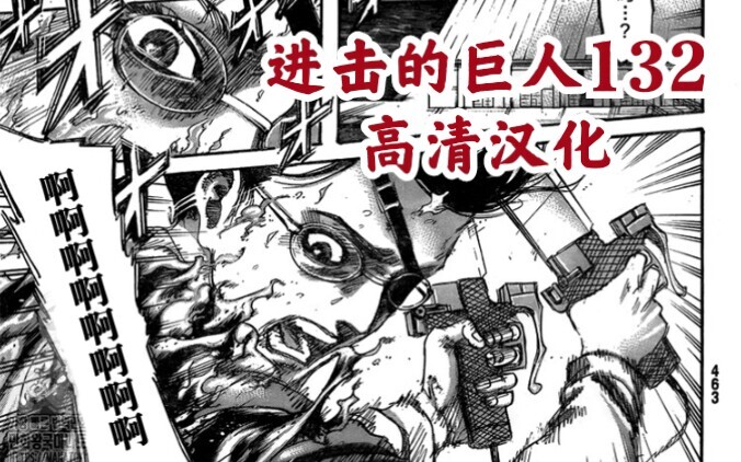 [Attack on Titan Episode 132 Chinese Subtitles] Quick Forward! Wings of Freedom High-Definition Full