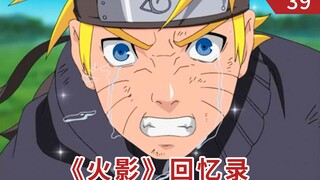《火影》回忆录039：卡卡西开眼，千代婆婆牺牲自己复活我爱罗
