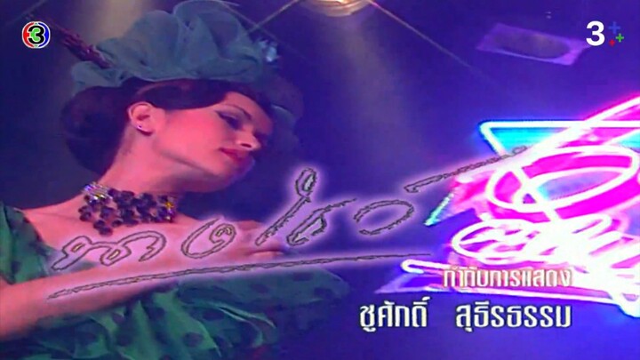 12  แอน ทองประสม,แหม่ม จินตหรา,กิ๊ก สุวัจนี,บุ๋ม รัญญา