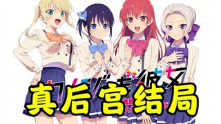 All 4 girlfriends! True harem finale!