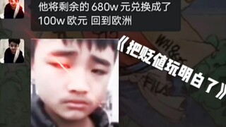 这老外真是把货币贬值玩明白了……