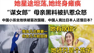 Her stardom is bright, but she's paralyzed for life! A "Mou Girl" actress's mother's scandal sparks 