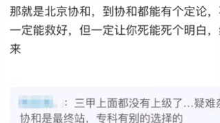 Saya telah melihat pujian tertinggi untuk rumah sakit. Seberapa hebat Rumah Sakit Peking Union Medic