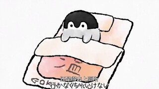日本魔性洗脑歌【不想出被窝】