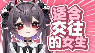 萝宝教你如何找对象！