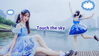 เผยแพร่ตอนอายุ18☁Touch the sky☁"ความรักไม่อาจถูกแทนที่ได้!"