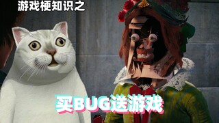 Kiến thức về meme game: Mua lỗi tặng game