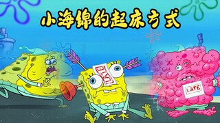 闹钟坏了，他的起床叫醒方式不一般！