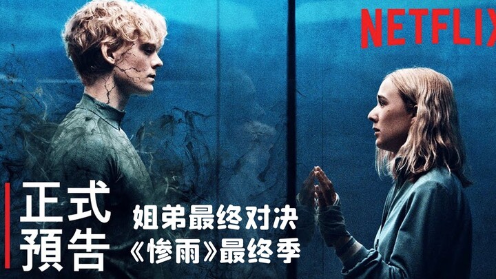 【Teks Mandarin】Pertarungan Final Kakak dan Adik! Trailer Resmi Musim Terakhir “Hujan Tragis”