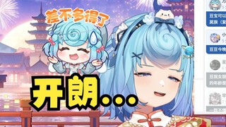 【恬豆】牢豆选择了弹幕最多的打法，一句“开朗恬豆包”引爆弹幕，给自己整无语了😅