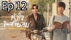 🇹🇭 Dangerous Romance | Ep 12 ( Finale)